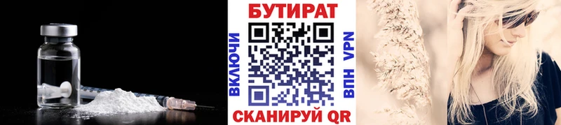Бутират 99% Ленинск-Кузнецкий