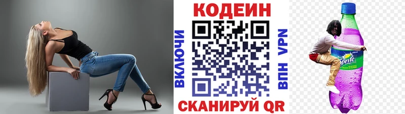 Кодеиновый сироп Lean Purple Drank KRAKEN зеркало Ленинск-Кузнецкий